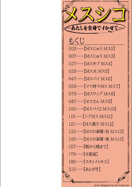メスシコ ーあたしを全身でイかせてー-2