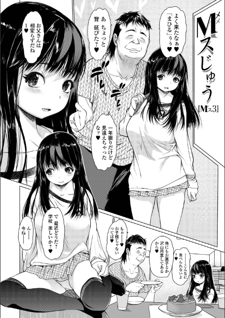 メスシコ ーあたしを全身でイかせてー-4
