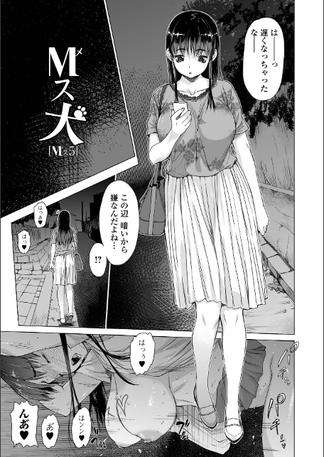 メスシコ ーあたしを全身でイかせてー-7