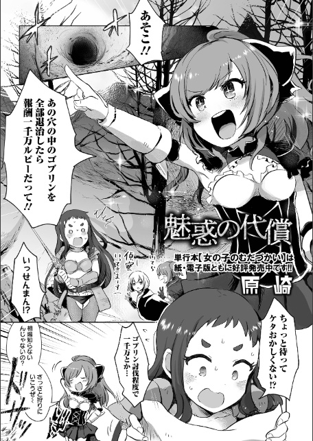 魅惑の代償-1