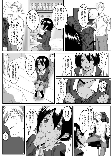 はじめてばかりを 【デジタル特装版】-16