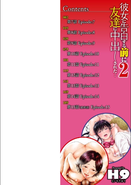 彼女に告白する前に友達に中出しされた…2 単行本版-2