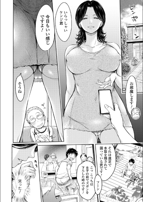 彼女に告白する前に友達に中出しされた…2 単行本版-8