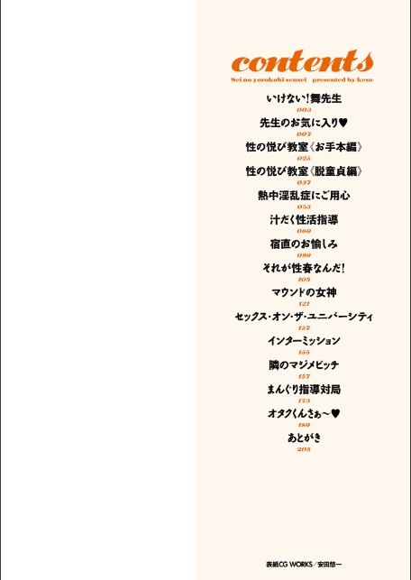 性の悦び先生-2