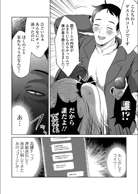 絶望をキメてイけ！！-16