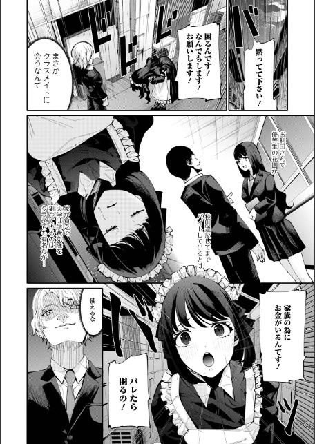 コミック刺激的SQUIRT!! Vol.66-12