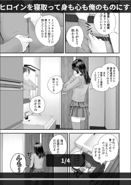 双子愛のヒロインを寝取って身も心も俺のものにする計画 第16話-1