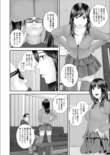 双子愛のヒロインを寝取って身も心も俺のものにする計画 第16話-4