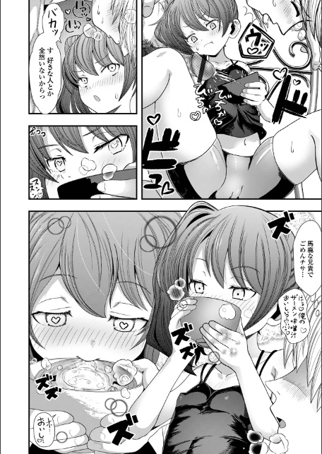 抗えない歪んだ愛-6