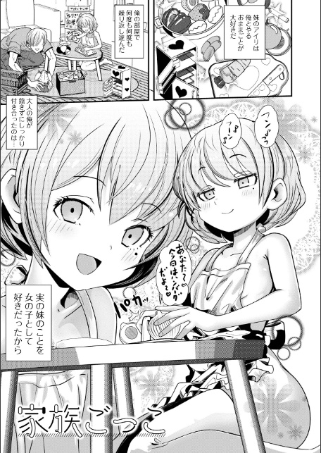 抗えない歪んだ愛-7