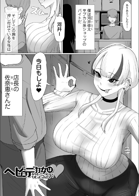 デカ尻に溺れて-19