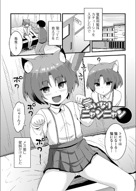 ぷにハメがヤメられない-15