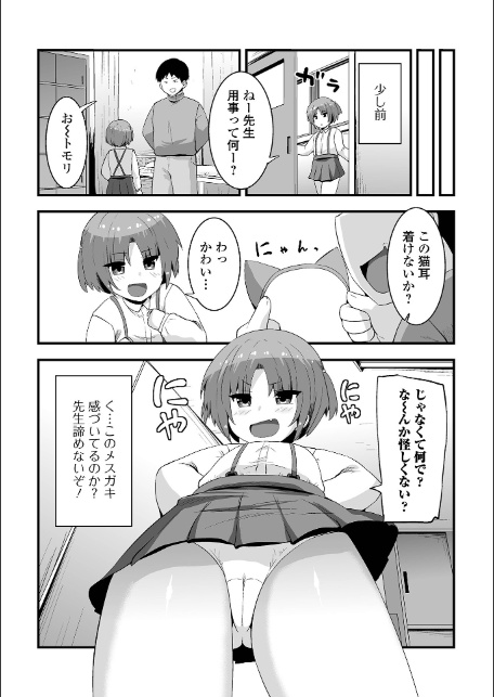 ぷにハメがヤメられない-16