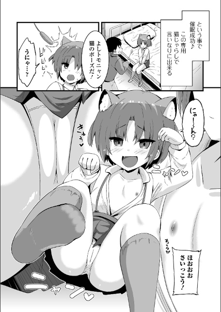 ぷにハメがヤメられない-18