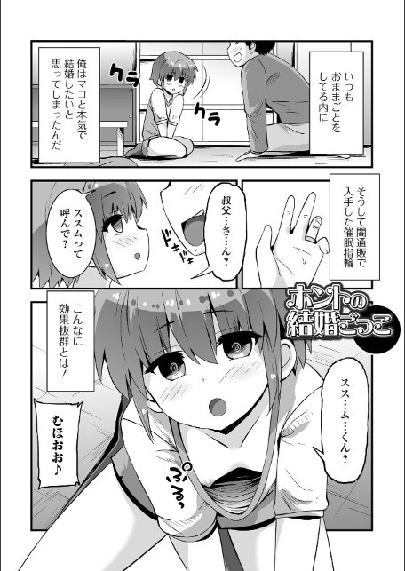 ぷにハメがヤメられない-20