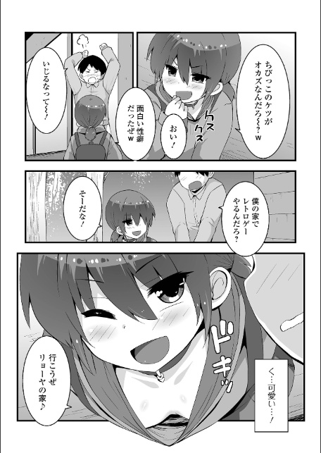 ぷにハメがヤメられない-5