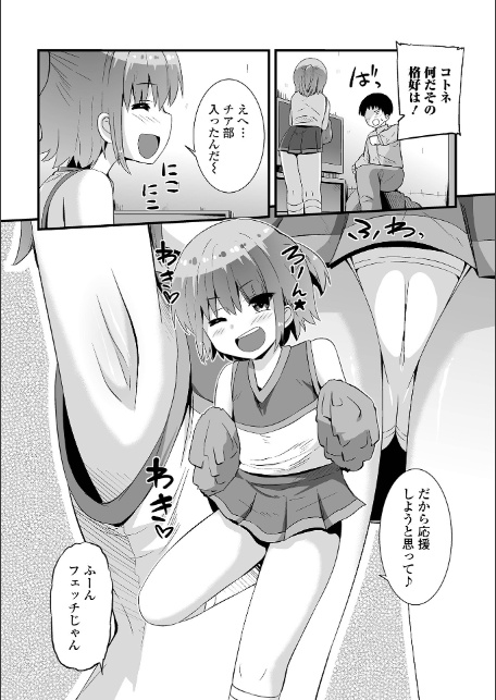 ぷにハメがヤメられない-8