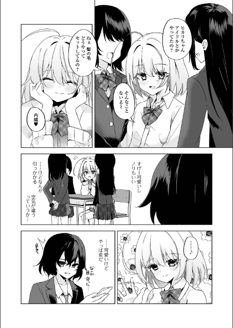 転校生は××ですが!?-2