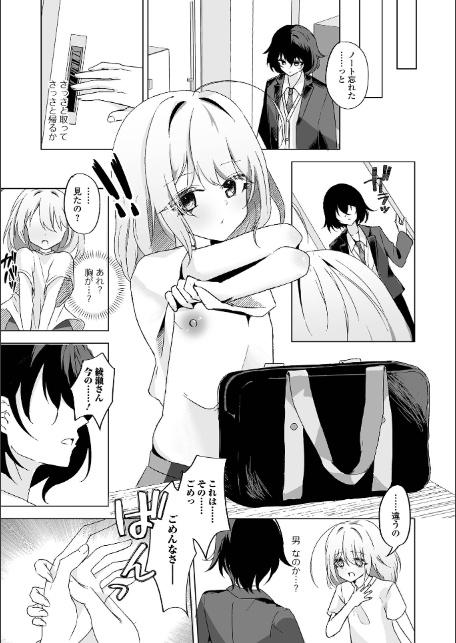 転校生は××ですが!?-3