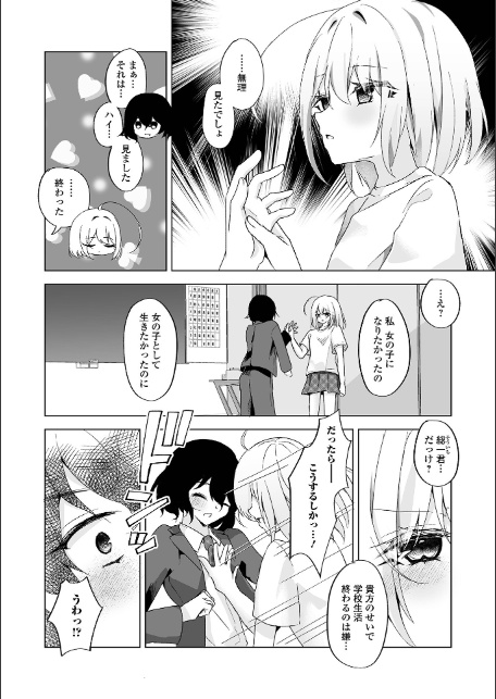 転校生は××ですが!?-4