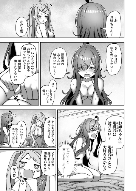COMICオルガ vol.81-9