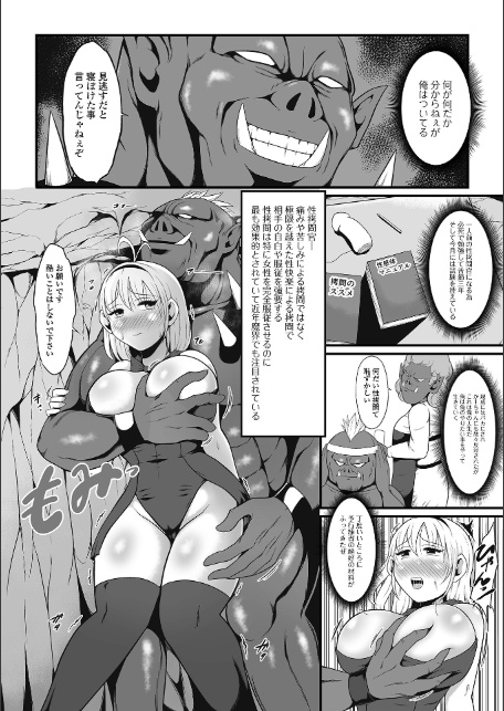 異世界娘との交接 第11幕-16