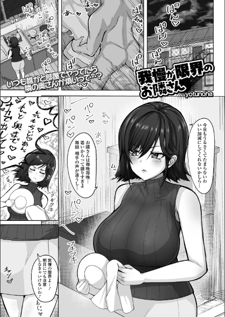 Web配信月刊隣の気になる奥さん vol.104-11