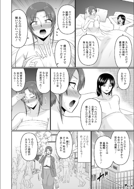 Web配信月刊隣の気になる奥さん vol.104-4