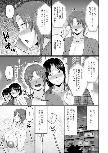 Web配信月刊隣の気になる奥さん vol.104-5