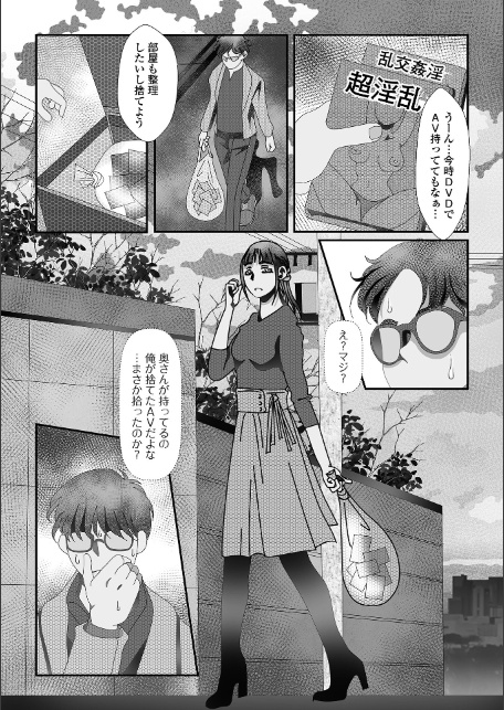 変態痴女奥様【デジタル特装版】-12