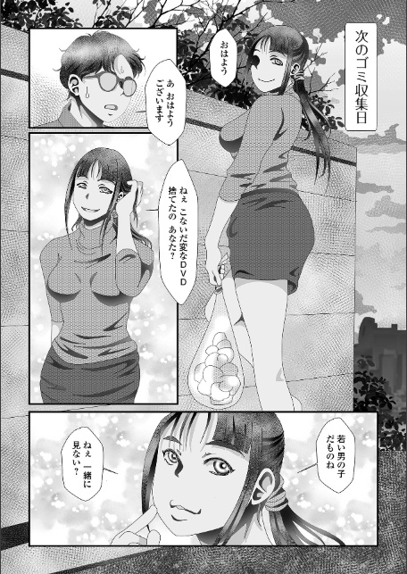 変態痴女奥様【デジタル特装版】-13