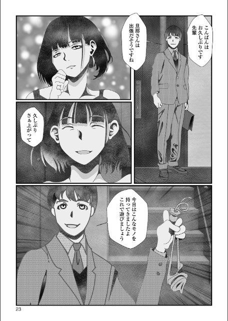 変態痴女奥様【デジタル特装版】-9