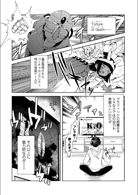 仮想現実リョナニー-2