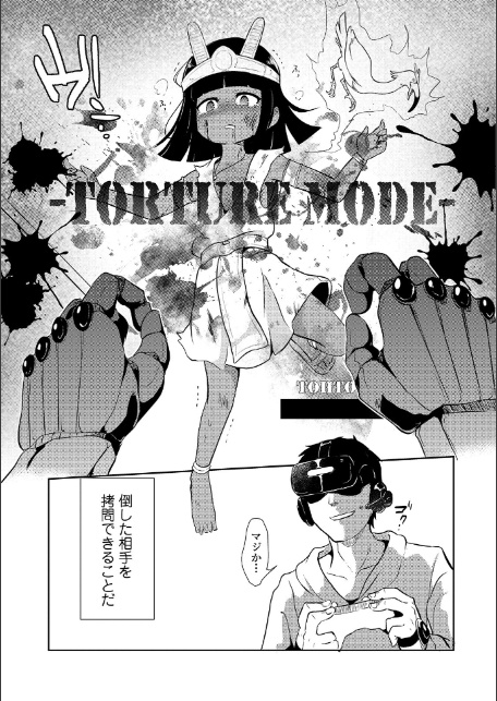 仮想現実リョナニー-3
