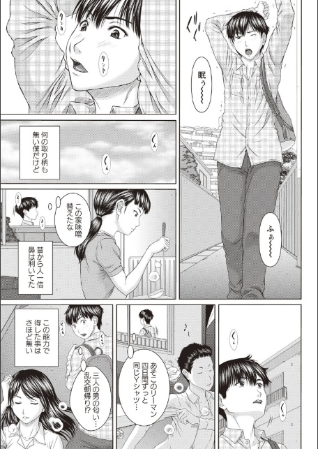 メスカノ 淫靡な牝彼女たちとの日々-2