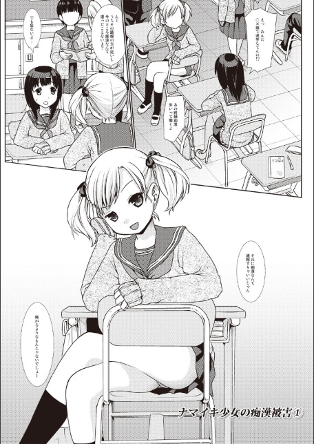 放課後チカン倶楽部-2