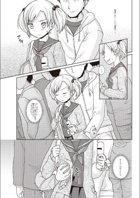 放課後チカン倶楽部-5