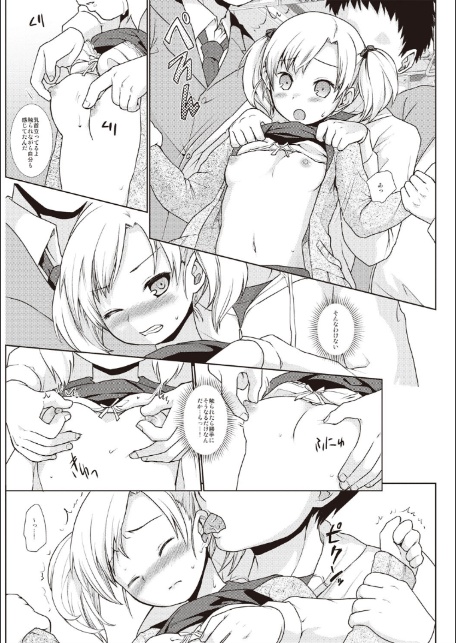 放課後チカン倶楽部-8