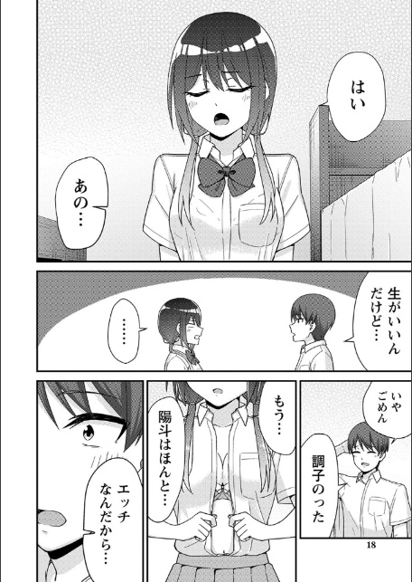 制服ぴゅあふぁっく【デジタル特装版】-12