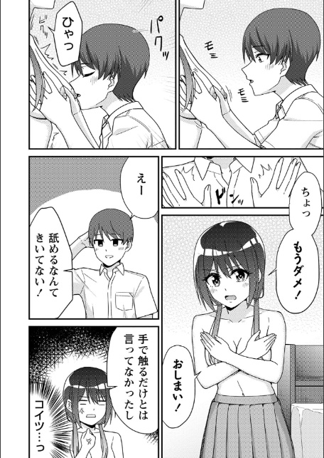 制服ぴゅあふぁっく【デジタル特装版】-14