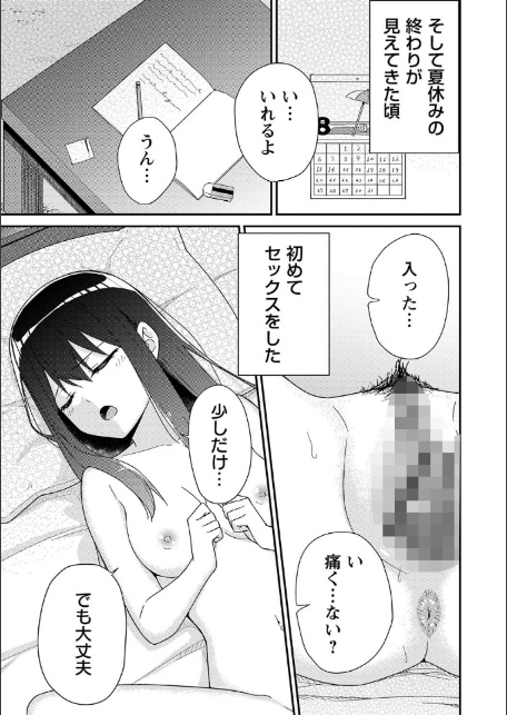 制服ぴゅあふぁっく【デジタル特装版】-19