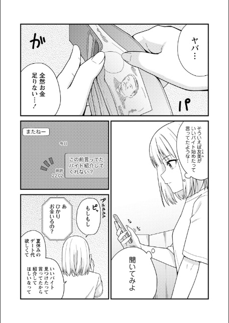 体で稼ぐパパ活女子たちと大人セックスしちゃいました。【デジタル特装版】-10