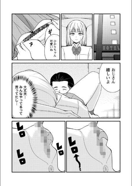 体で稼ぐパパ活女子たちと大人セックスしちゃいました。【デジタル特装版】-12