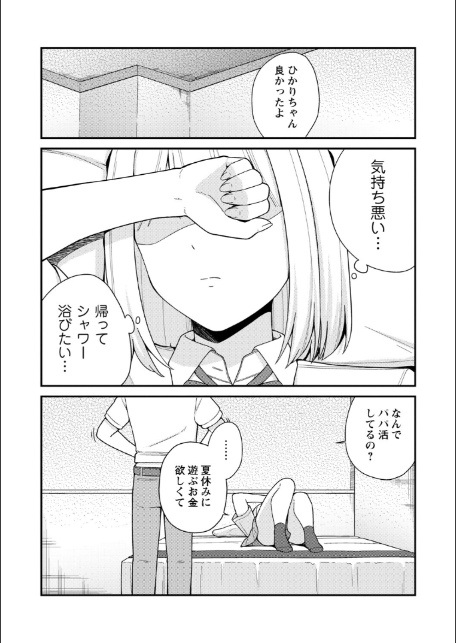 体で稼ぐパパ活女子たちと大人セックスしちゃいました。【デジタル特装版】-17