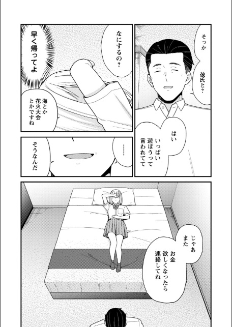 体で稼ぐパパ活女子たちと大人セックスしちゃいました。【デジタル特装版】-18