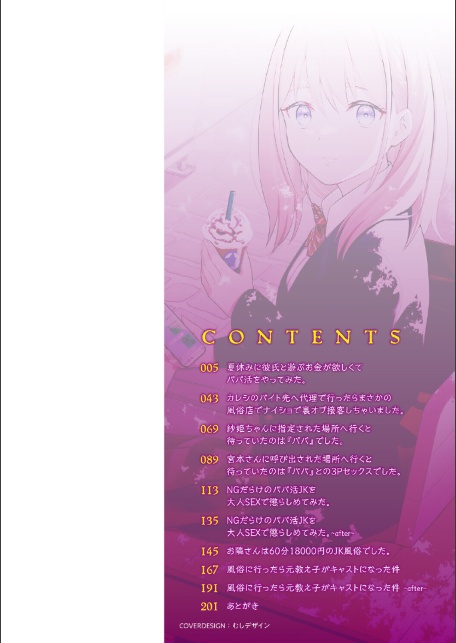 体で稼ぐパパ活女子たちと大人セックスしちゃいました。【デジタル特装版】-2