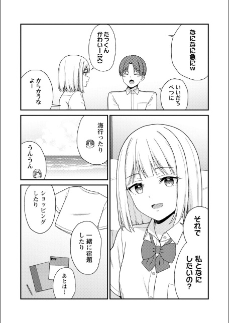 体で稼ぐパパ活女子たちと大人セックスしちゃいました。【デジタル特装版】-6