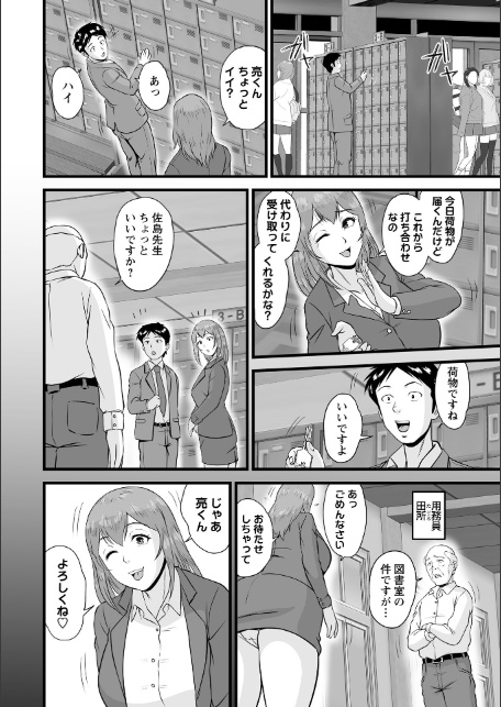 Masyo Ecole Vol.10-16