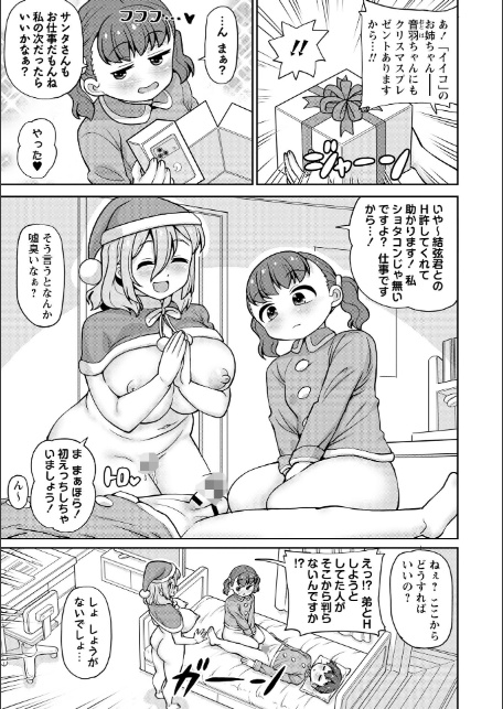 Masyo Ecole Vol.10-5