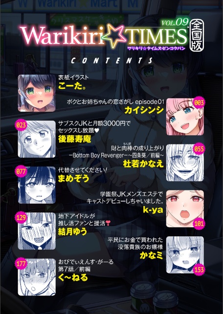 Warikiri★TIMES 全国版 VOL.9-2